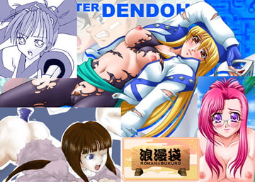 浪漫袋 [路地裏の浪漫堂]