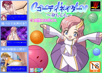 Coordinator～身も心も～ [ぺろぺろキャンディー]