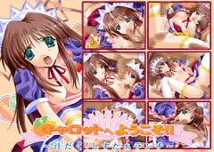 オナキャロットへようこそ!!～汁だく!しすたぁランチ～ [も〜も〜ぼっくす]