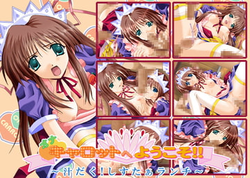 オナキャロットへようこそ!!～汁だく!しすたぁランチ～ [も〜も〜ぼっくす]