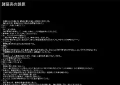 諸葛亮の誤算