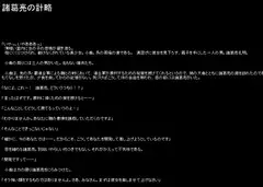 諸葛亮の計略と誤算