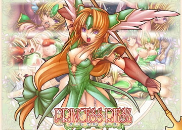 PRINCESS RIESZ ～プリンセス リース～ [CARYO]