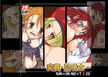 突貫・召喚士 [ちんもり工房]