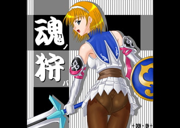 魂ノ狩バ [+DEN・EN+]