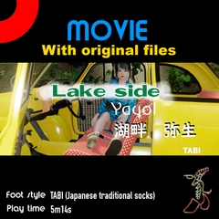 Lake side - Yayoi (Tabi) 湖畔 - 弥生ちゃん(足袋) Plus Original Movie files [Carstuck Highschool]