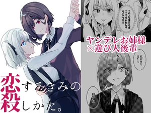 【簡体中文版】恋するきみの殺しかた。 [みんなで翻訳]