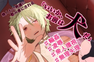 処女犬品評会 [ピピテラ]