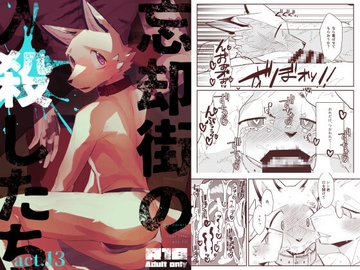 忘却街の人殺したち act.13 [サバカンロッタリー]