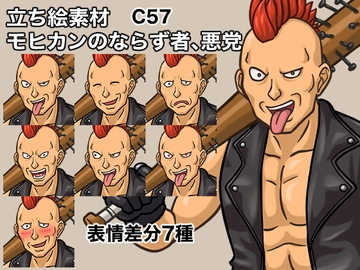 立ち絵素材、モヒカンのならず者、悪党、C57 [ケイジェイ製作所]