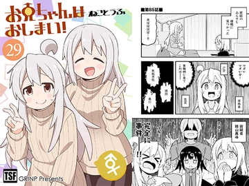 お兄ちゃんはおしまい!29 [GRINP]