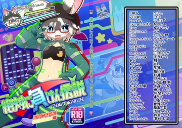 絶対に負けん伝説 [にゃすハウス]