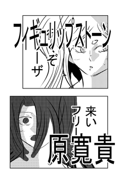 フィギュリップストーン [トゥーガンインパクト]