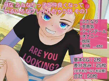 Hな ふたなりっ子と仲良くなって、いろいろなプレイをしちゃう話 その1 [午後の給食]