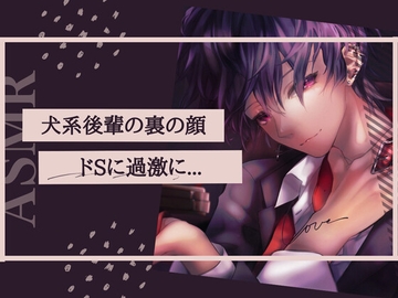 君を罠に閉じ込めて~実はドSな後輩くんに種付けSEXを教え込まれる~ [Servant of Love]