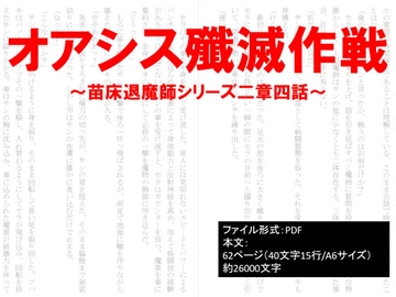 オアシス殲滅作戦～苗床退魔師シリーズ～ [イオ・リバーサイド]