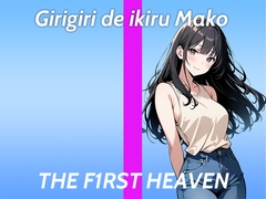 【処女作品で連続絶頂しちゃう某銀行OLのゆるオホオナニー実演】これ癖になっちゃうかも...THE FIRST HEAVEN【職場の男をオカズにするHなお姉さん】 [生牡蠣P]