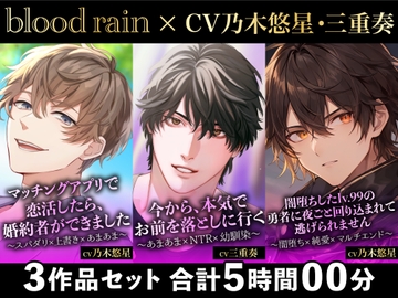 【大ボリューム300分超え!!】マッチングアプリ×闇堕ち勇者×NTR幼馴染【blood rain総集編】 [blood rain]