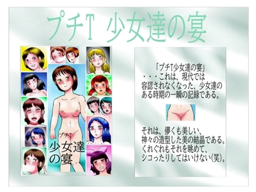 プチT少女達の宴 [ヘリオガバルスの市]