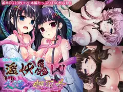 淫妖蟲 凶 ～久遠の姫巫女～ CGノベル版
