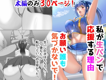 私が生パンで応援する理由 [The World]