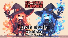 【8-Bit】Battle24 「頂上決戦 ～Arch rivals～」 [かねこかずき【kk】]