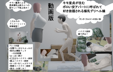 【動画版】キモ童貞が住むボロい安アパートに呼ばれて好き放題される爆乳デリヘル嬢 [サンタ・クルス2D&3D]