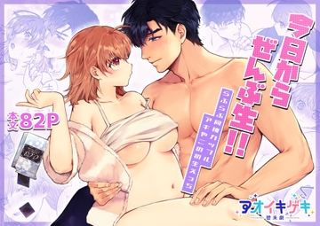 今日からぜんぶ生!! ～らぶらぶ同棲カップルアキやこの初生えっち~ [アオイキゲキ]