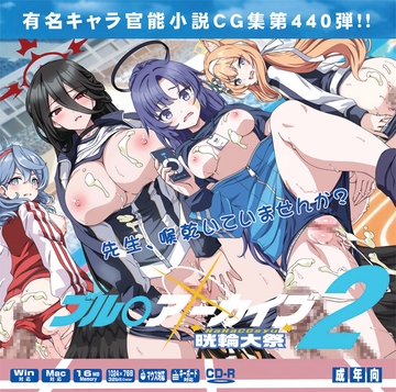 ブル〇アーカイブ2はぁはぁＣＧ集 [LolitaChannel]