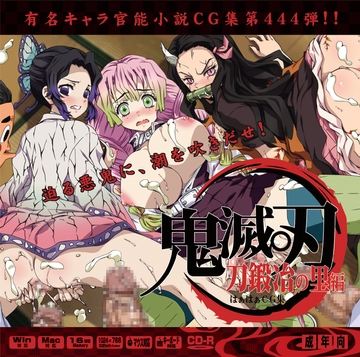 鬼滅〇刃3はぁはぁＣＧ集 [LolitaChannel]