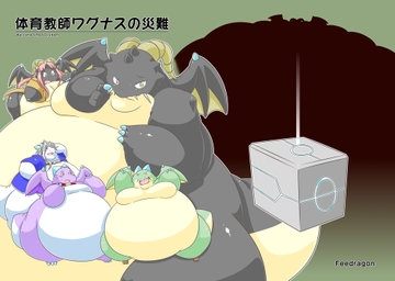 体育教師ワグナスの災難 [feedragon]