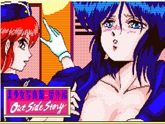 美少女写真館番外編-アウトサイドストーリー [HARD]