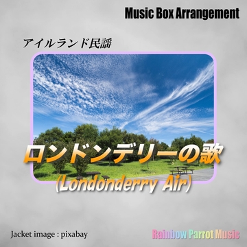 アイルランド民謡 「ロンドンデリーの歌(Londonderry Air)」 オルゴールver. [Rainbow Parrot Music]
