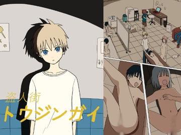 盗人街 [Orangepecoe]