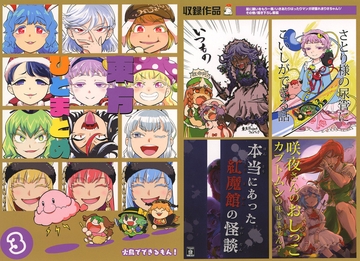 東方ひとまとめ 3 [火鳥でできるもん!]