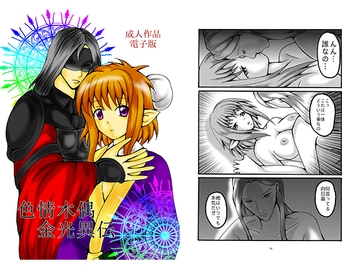 色情木偶・金光異伝 [ダメ人間の主張]