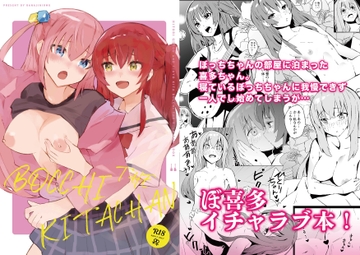 ぼっち・ざ・きたちゃん [ばなじニウム]