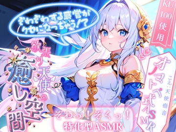 【睡眠導入】ぞわぞわする感覚がクセになっちゃう!? 欲張り天使の癒し空間! オノマトペ式ASMR 2024/5/23 version [無色音色]