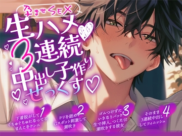 【新人声優 孕ませSEX】生ハメ3連続中出し子作りせっくす [ぼくたちをみつけてください]