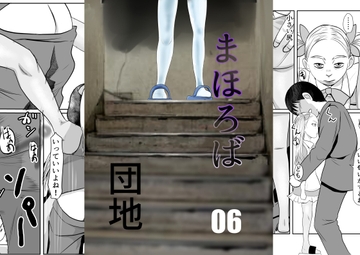 [ENG Ver.] Mahorobo Housing Complex 06 [Translators Unite]