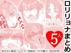 ○リリョナまとめ