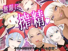 サキュバス・イーツへようこそ2 ～今日から君もサキュバスの家畜～