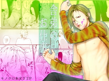 舎弟のお仕事 [Re:情犬]