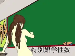 特別娼学性奴