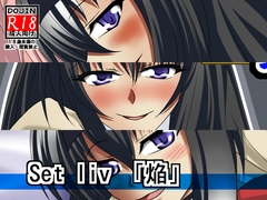 セットリビドー焔 [広野D.C]