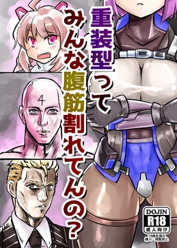 重層型ってみんな腹筋割れてんの? [ポメチン]