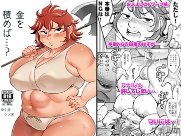 金を積めば…? [茸山屋]