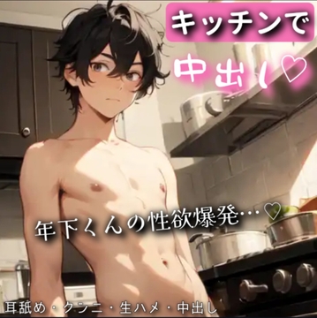 キッチンで発情した年下くんに奥を突きまくられて中出しされる [もらとりあむ。]