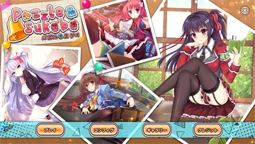 PuzzleAndSukebe全年齢版 [Kumogami]