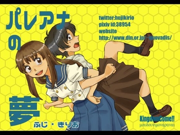 パレアナの夢 [Kingdom Come!!]